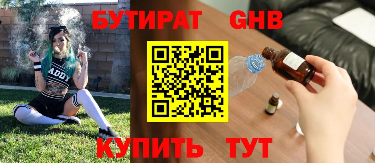 БУТИРАТ вода Пенза