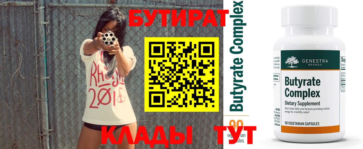 БУТИРАТ BDO 33%  Вход с VPN  Бутират  Пенза 