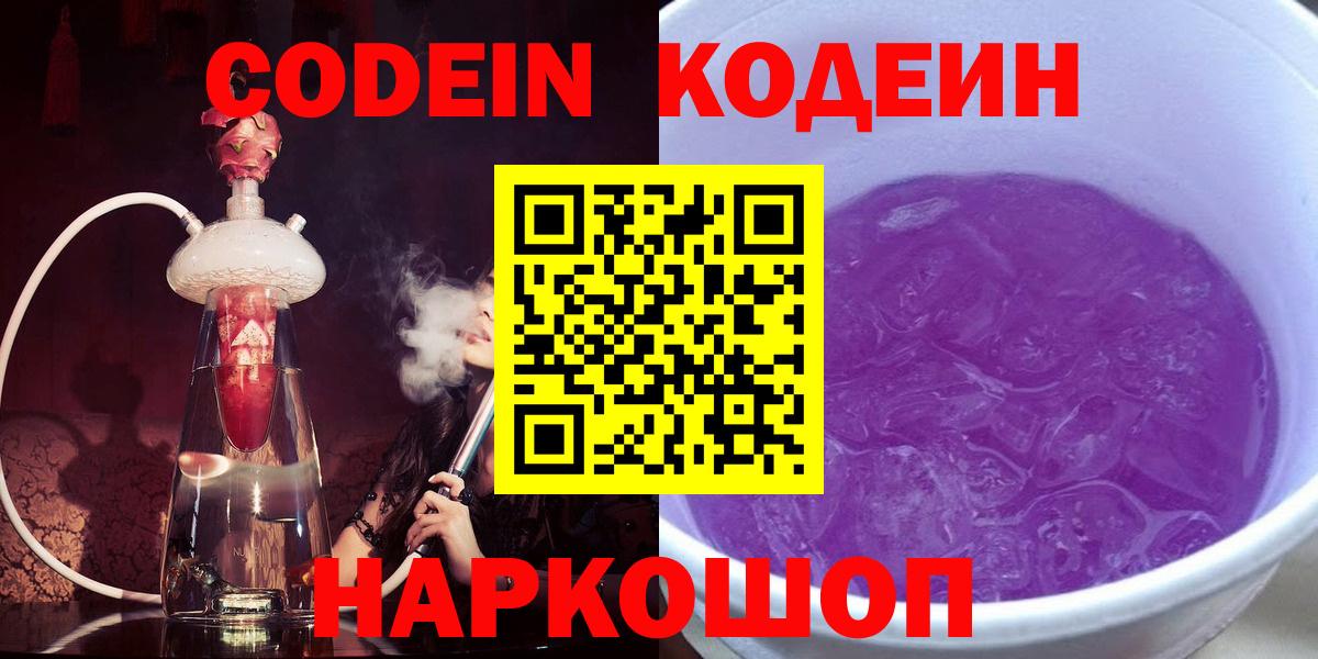 Codein напиток Lean (лин)  Вход с VPN  Пенза  Codein напиток Lean (лин) 