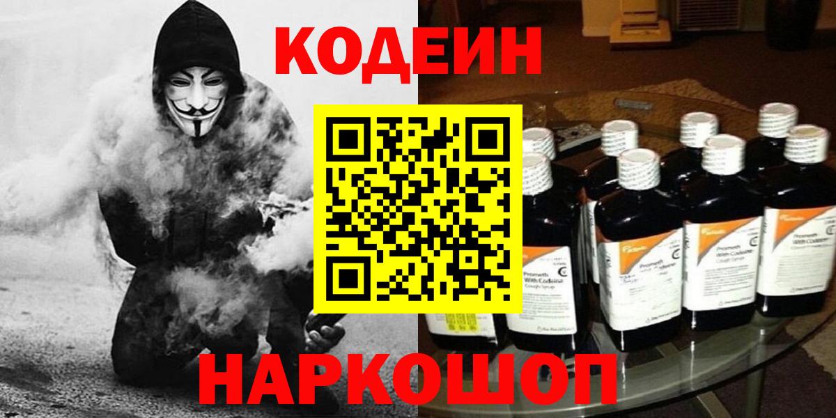 Кодеиновый сироп Lean напиток Lean (лин) Пенза