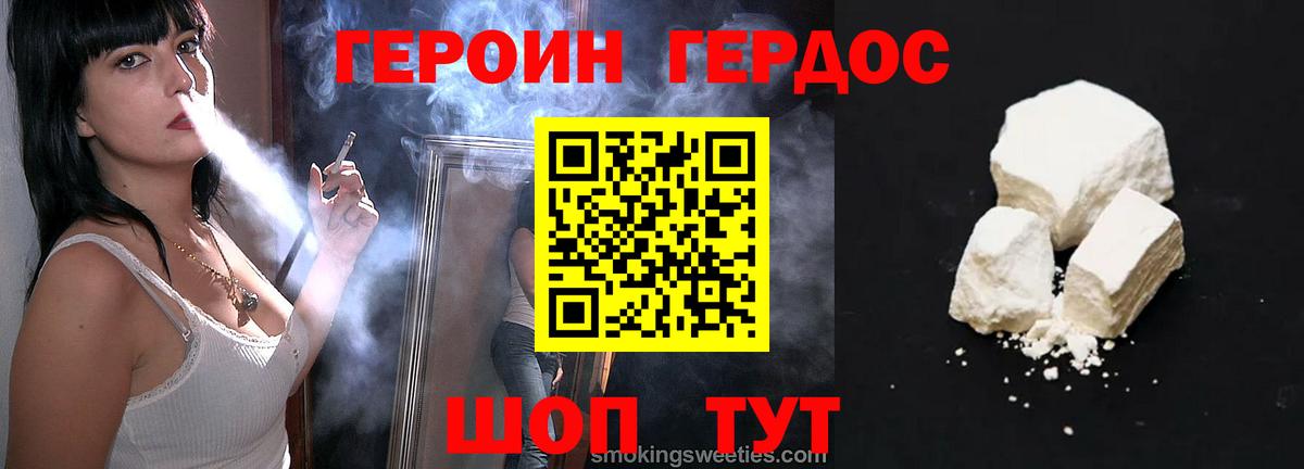 ГЕРОИН герыч Пенза
