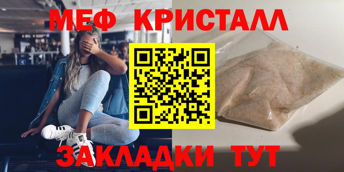Меф мука  МЕФ 4 MMC  МЯУ-МЯУ  Вход с VPN  Пенза 