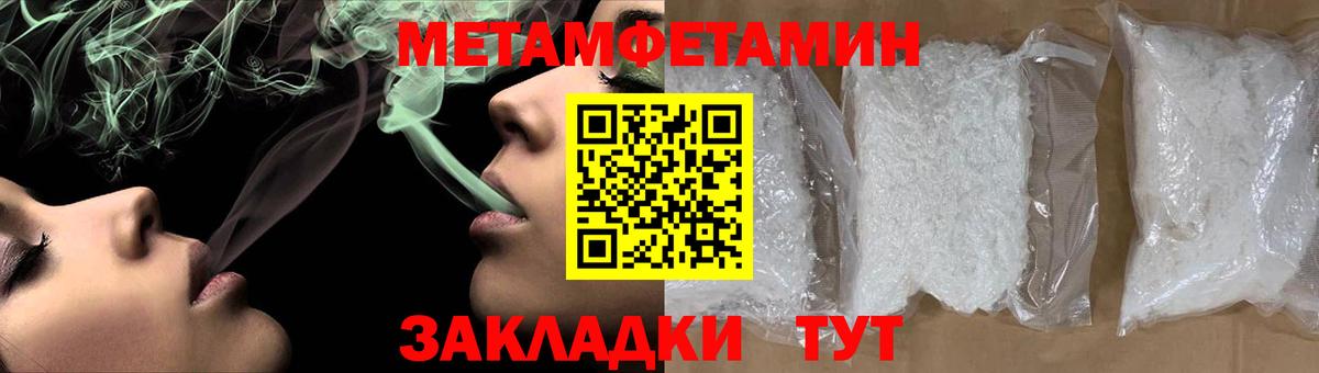 МЕТАМФЕТАМИН кристалл  Метамфетамин  Пенза  Вход с VPN 